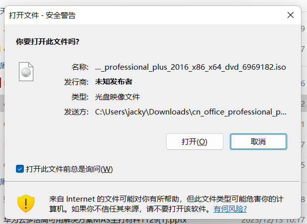 安全告警